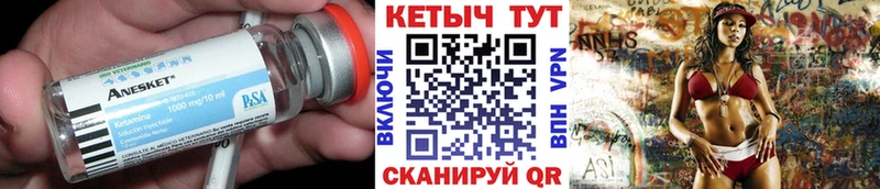 КЕТАМИН VHQ  Сковородино 